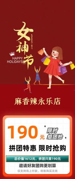 麻辣烫拼团无阶梯团女神节活动配图海报