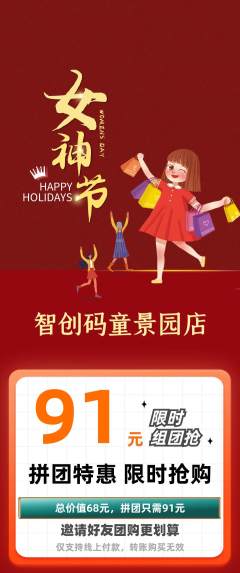 少儿编程拼团价格阶梯团女神节活动配图海报