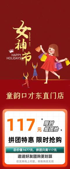 少儿口才拼团价格阶梯团女神节活动配图海报