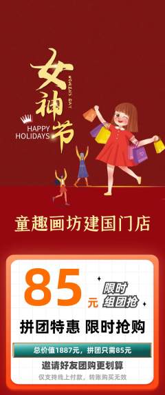 少儿美术拼团满血版女神节活动配图海报