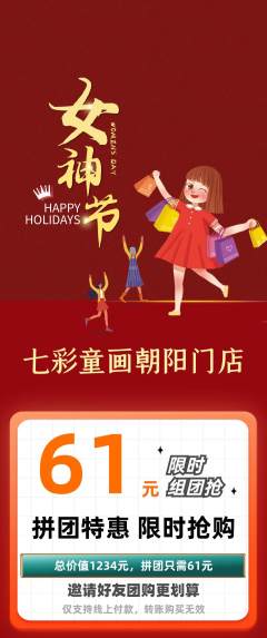 少儿美术拼团无阶梯团女神节活动配图海报