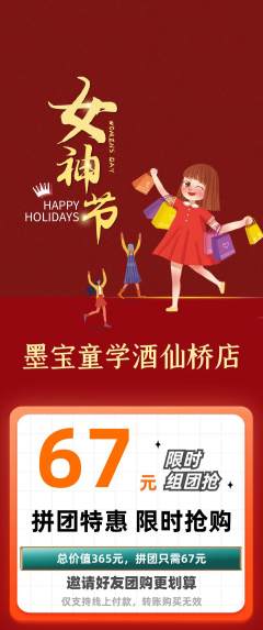 少儿书法拼团满血版女神节活动配图海报