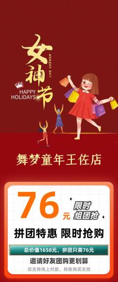 少儿舞蹈拼团满血版女神节活动配图海报