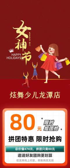 少儿舞蹈拼团商品阶梯团女神节活动配图海报