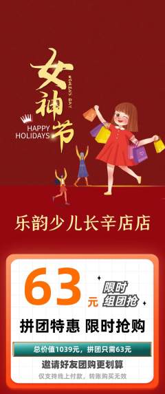 少儿乐器拼团满血版女神节活动配图海报