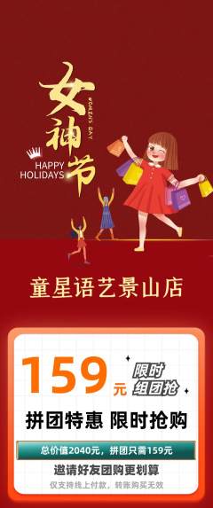 少儿主持拼团满血版女神节活动配图海报