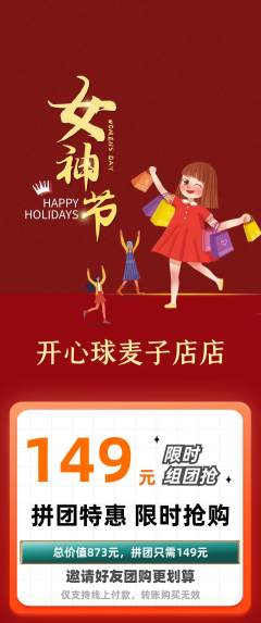 台球馆拼团价格阶梯团女神节活动配图海报