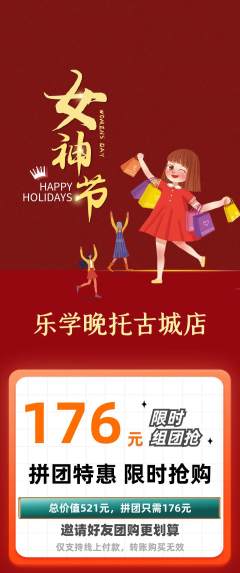 晚托班拼团满血版女神节活动配图海报