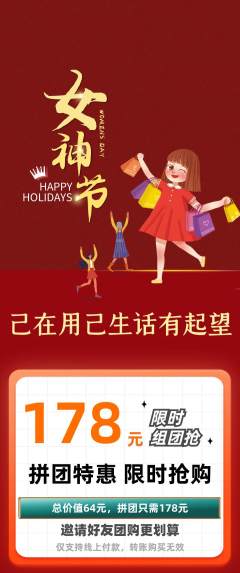 羽毛球馆拼团商品阶梯团女神节活动配图海报