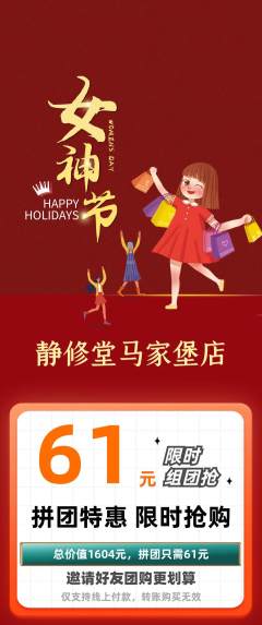 瑜伽拼团价格阶梯团女神节活动配图海报