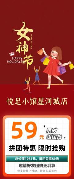 足浴拼团满血版女神节活动配图海报