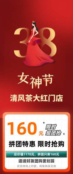 茶馆拼团满血版女神节活动配图海报