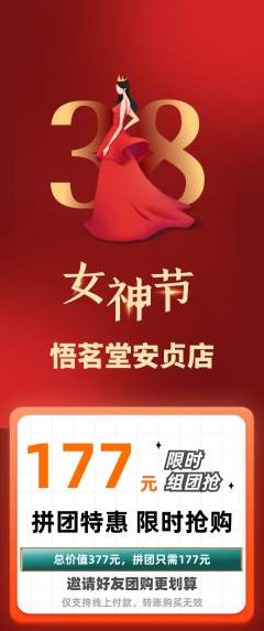 茶馆拼团价格阶梯团女神节活动配图海报