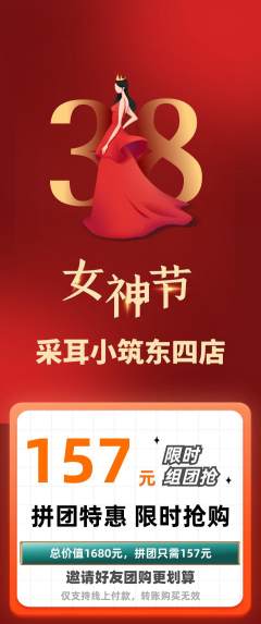 采耳拼团满血版女神节活动配图海报