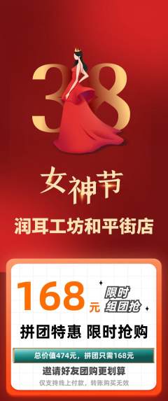 采耳拼团商品阶梯团女神节活动配图海报