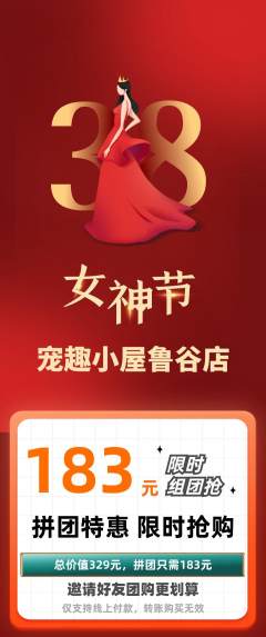 宠物店拼团价格阶梯团女神节活动配图海报