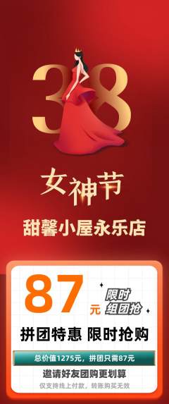 蛋糕甜点拼团满血版女神节活动配图海报