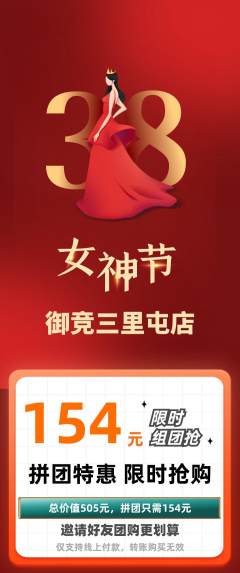 电竞电玩拼团无阶梯团女神节活动配图海报