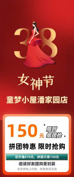 儿童乐园拼团满血版女神节活动配图海报