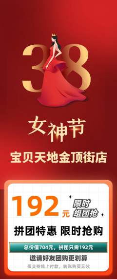 儿童乐园拼团商品阶梯团女神节活动配图海报