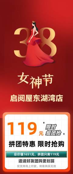 绘本馆拼团满血版女神节活动配图海报