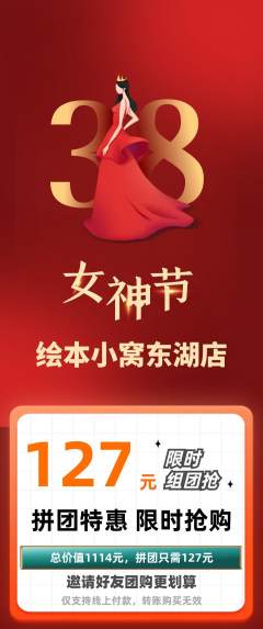 绘本馆拼团无阶梯团女神节活动配图海报