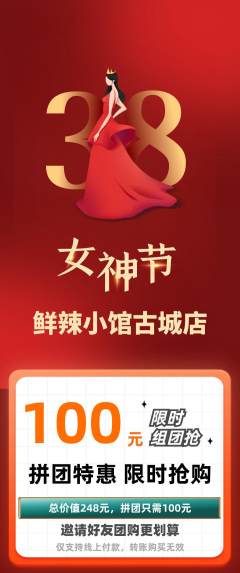 火锅拼团价格阶梯团女神节活动配图海报