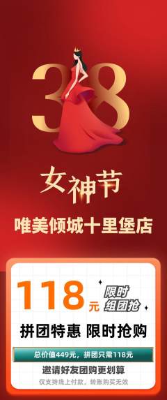 婚纱摄影拼团满血版女神节活动配图海报