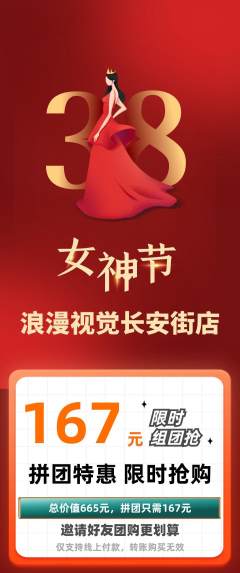 婚纱摄影拼团商品阶梯团女神节活动配图海报