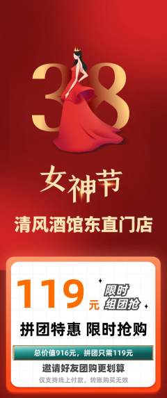 酒吧拼团满血版女神节活动配图海报