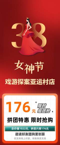 剧本杀拼团满血版女神节活动配图海报