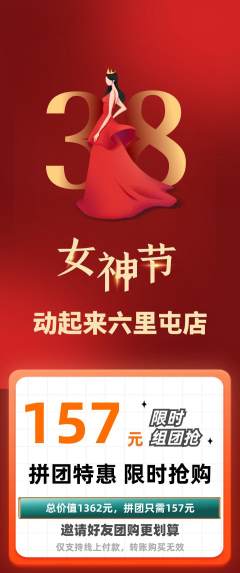 健身馆拼团满血版女神节活动配图海报