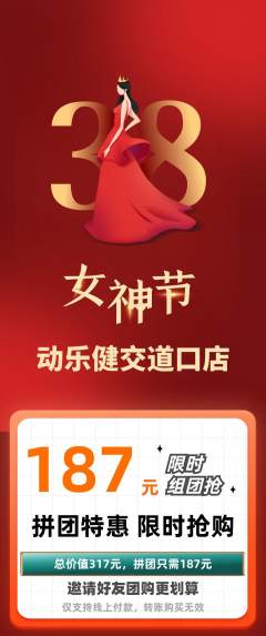 健身馆拼团无阶梯团女神节活动配图海报