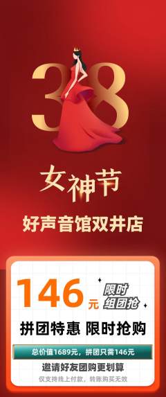 KTV拼团无阶梯团女神节活动配图海报