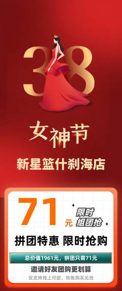 篮球馆拼团无阶梯团女神节活动配图海报
