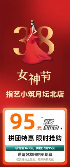 美甲拼团满血版女神节活动配图海报