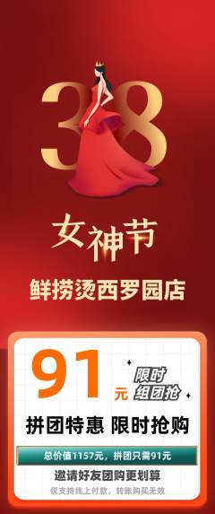 麻辣烫拼团商品阶梯团女神节活动配图海报