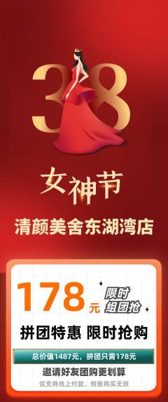 美容拼团无阶梯团女神节活动配图海报