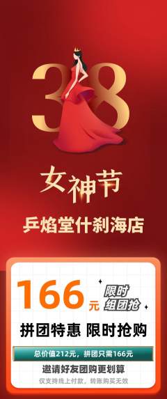 乒乓球馆拼团满血版女神节活动配图海报
