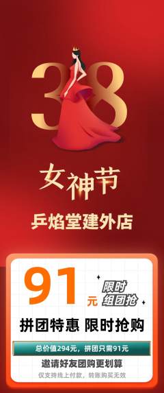 乒乓球馆拼团无阶梯团女神节活动配图海报