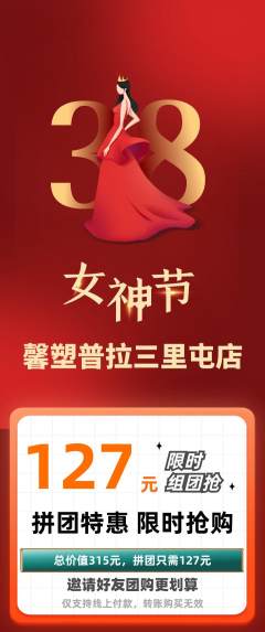 普拉提拼团价格阶梯团女神节活动配图海报