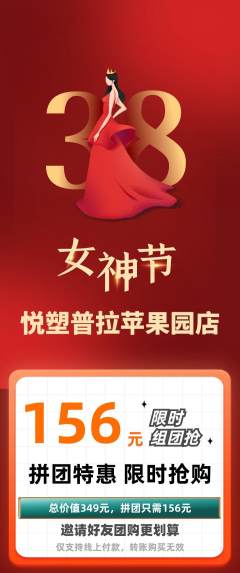 普拉提拼团无阶梯团女神节活动配图海报
