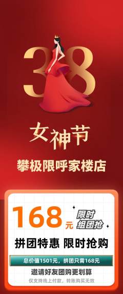 攀岩拼团无阶梯团女神节活动配图海报