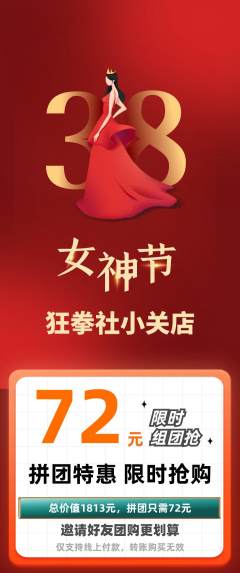 拳击格斗拼团价格阶梯团女神节活动配图海报