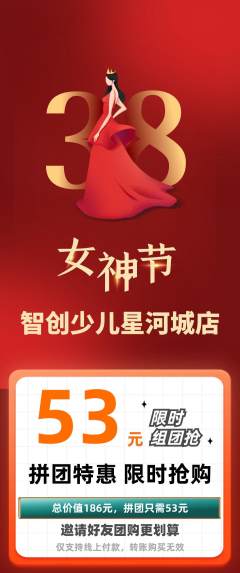 少儿编程拼团满血版女神节活动配图海报
