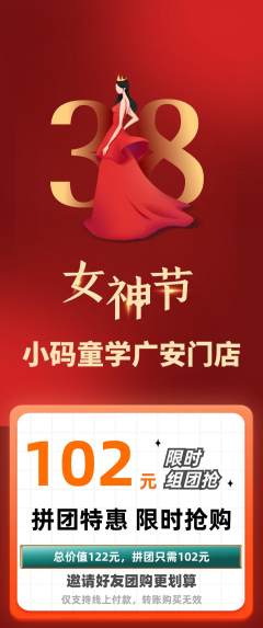 少儿编程拼团价格阶梯团女神节活动配图海报
