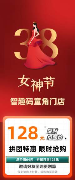 少儿编程拼团商品阶梯团女神节活动配图海报