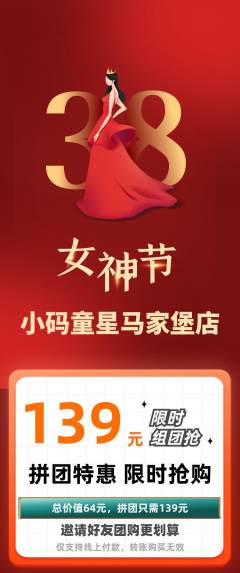 少儿编程拼团无阶梯团女神节活动配图海报