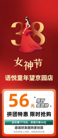 少儿口才拼团满血版女神节活动配图海报