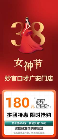 少儿口才拼团价格阶梯团女神节活动配图海报